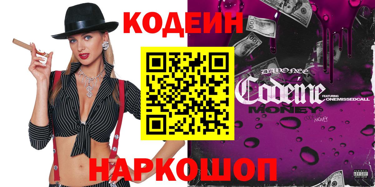 Кодеин напиток Lean (лин) Сорочинск