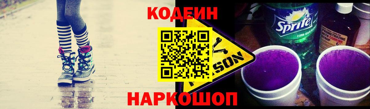 Кодеин напиток Lean (лин)  Вход с VPN  Кодеиновый сироп Lean напиток Lean (лин)  Сорочинск 