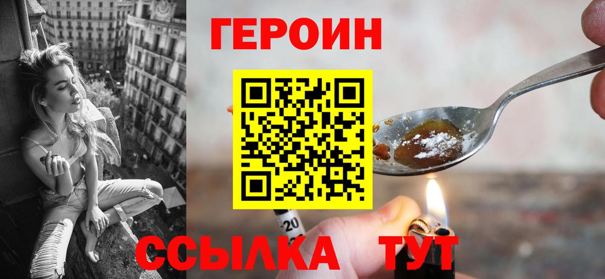 Героин Heroin Сорочинск