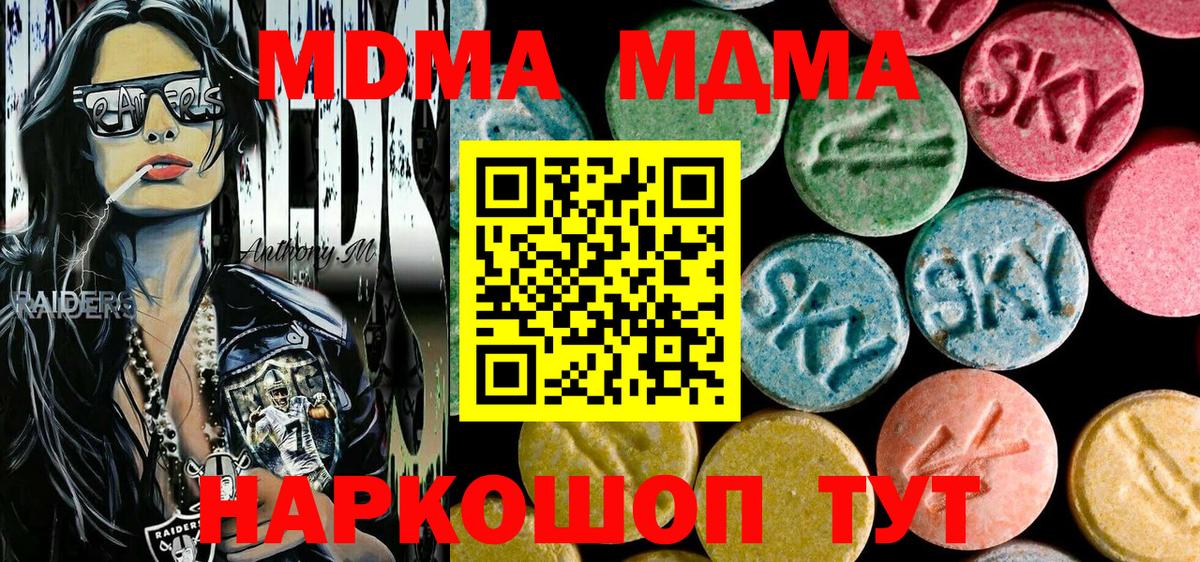МДМА Molly Сорочинск